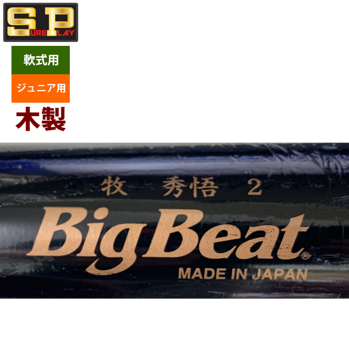 即日出荷 シュアプレイ 牧秀悟モデル 少年野球 ジュニア用 軟式