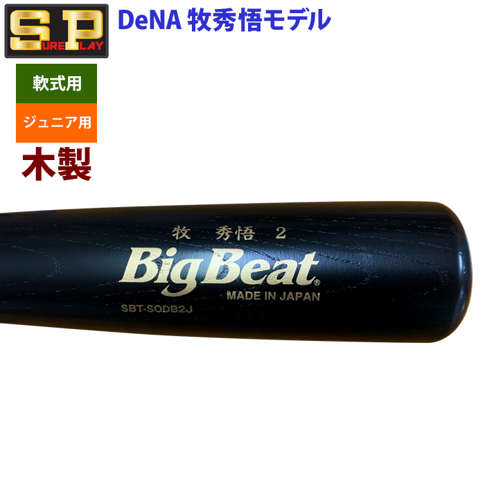 即日出荷 シュアプレイ 牧秀悟モデル 少年野球 ジュニア用 軟式
