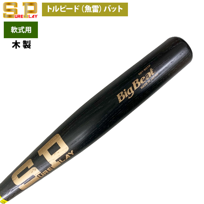 シュアプレイ　魚雷バット　Big Beat 少年軟式バット 80cm 615g シュアプレイ 【80cm】SURE PLAY（シュアプレイ）少年用軟式用