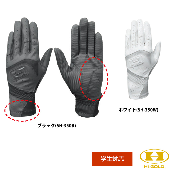 最大83%OFFクーポン HI-GOLD ハイゴールド 高校野球対応 バッティング手袋 SH-600Ｂ ブラック 両手用 Sサイズ 21cm〜22cm 
