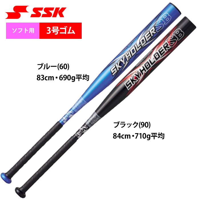 SSK 3号ゴム ソフトボール バット 女子ソフトボール スカイホルダーSB