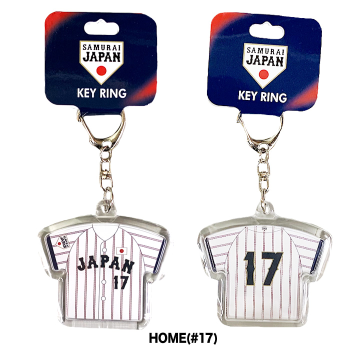 即日出荷 イーカム 侍JAPAN ユニフォームキーホルダー #17 ホーム