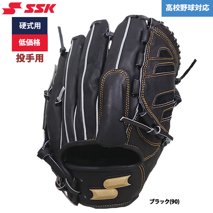 即日出荷 SSK 野球用 硬式用 グラブ 投手ピッチャー用 低価格 学生対応 ...