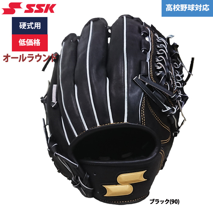 即日出荷 SSK 野球用 硬式用 グラブ オールラウンド 低価格 学生対応 SP-01133 ssk22ss