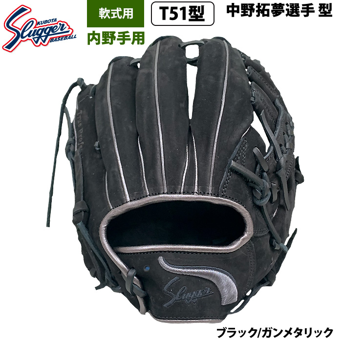 久保田スラッガー　軟式　T51 中野拓夢 takenaka-sports_bs90763239