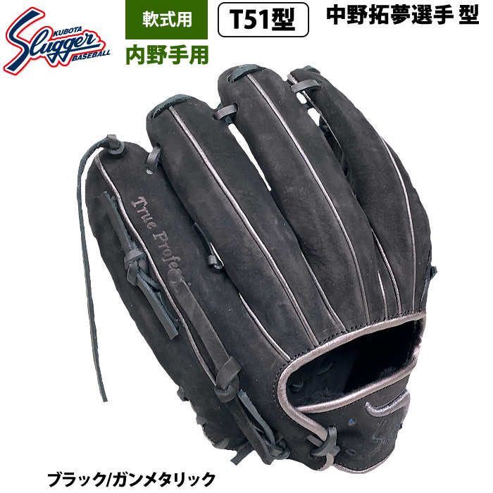 久保田スラッガー　軟式　T51 中野拓夢 楽天市場】あす楽 限定 久保田スラッガー 野球 軟式 グラブ 内