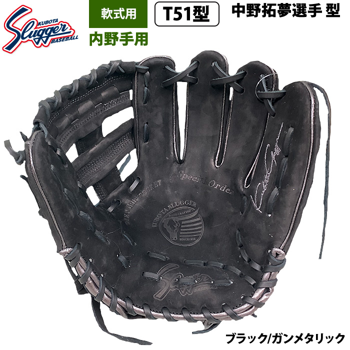 即日出荷 限定 久保田スラッガー 野球 軟式 グラブ 内野手用