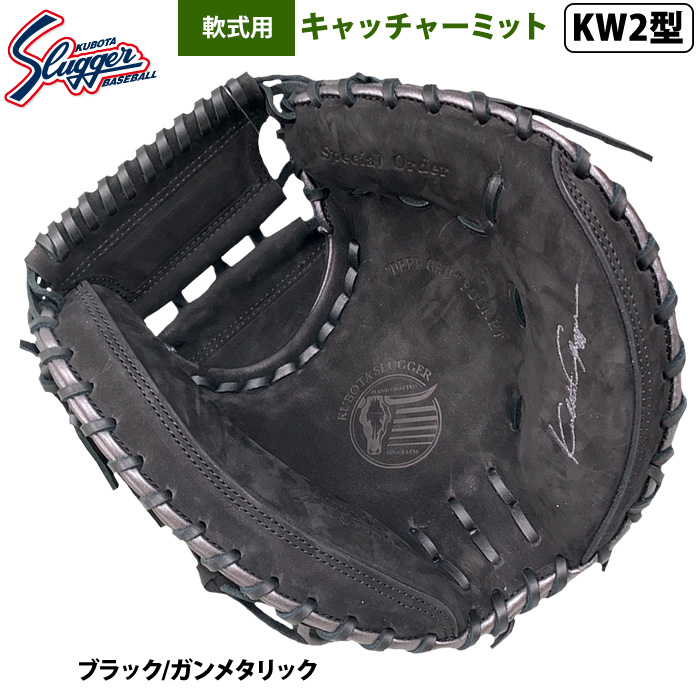 即日出荷 限定 久保田スラッガー 野球 軟式 キャッチャーミット