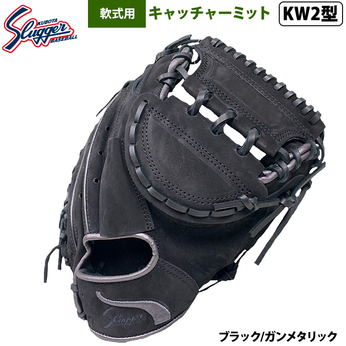 【GW値下げ】久保田スラッガー　KUBOTA slugger キャッチャーミット 久保田スラッガー 限定品 SP-2025M 軟式 キャッチャーミット