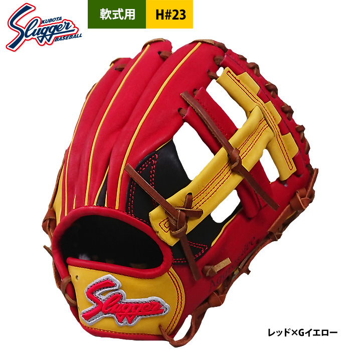 即日出荷 超限定 久保田スラッガー 野球 軟式グラブ 内野手用 H#23モデル SP22-H23 kub22fw