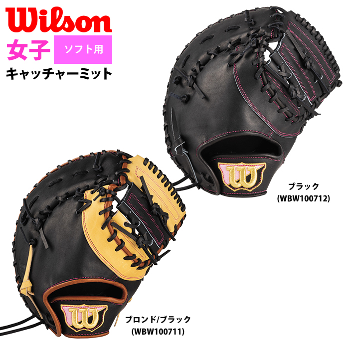 即日出荷 ウイルソン 女子ソフトボール用キャッチャーミット 女子専用 捕手用 Wilson Queen SQV8LZ wil22ss