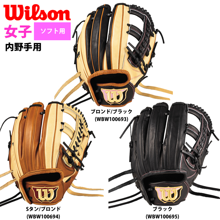 即日出荷 ウイルソン 女子ソフトボール用グラブ 女子専用 内野手用 Wilson Queen DUAL SQVD5T wil22ss