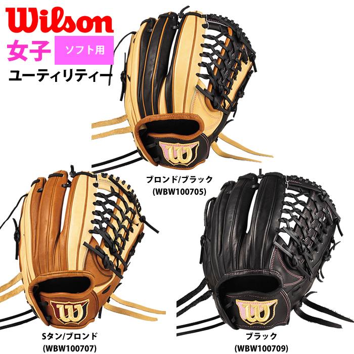 即日出荷 ウイルソン 女子ソフトボール用グラブ 女子専用 ユーティリティー Wilson Queen DUAL SQVDUF wil22ss