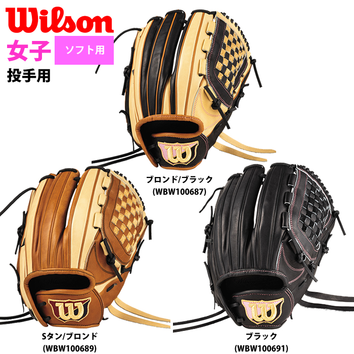 即日出荷 ウイルソン アウトレット 女子ソフトボール用グラブ 女子専用 ピッチャー用 Wilson Queen DUAL SQVS1M wil22ss