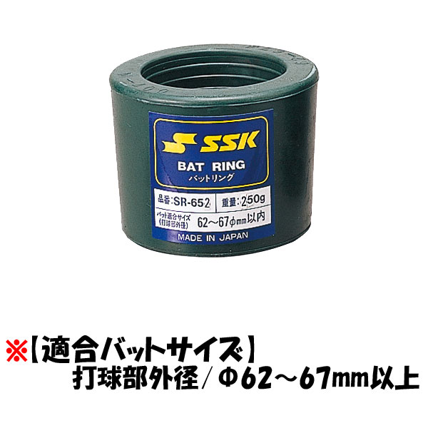 SSK バットリング グリーン(250g) SR652 ssk16ss