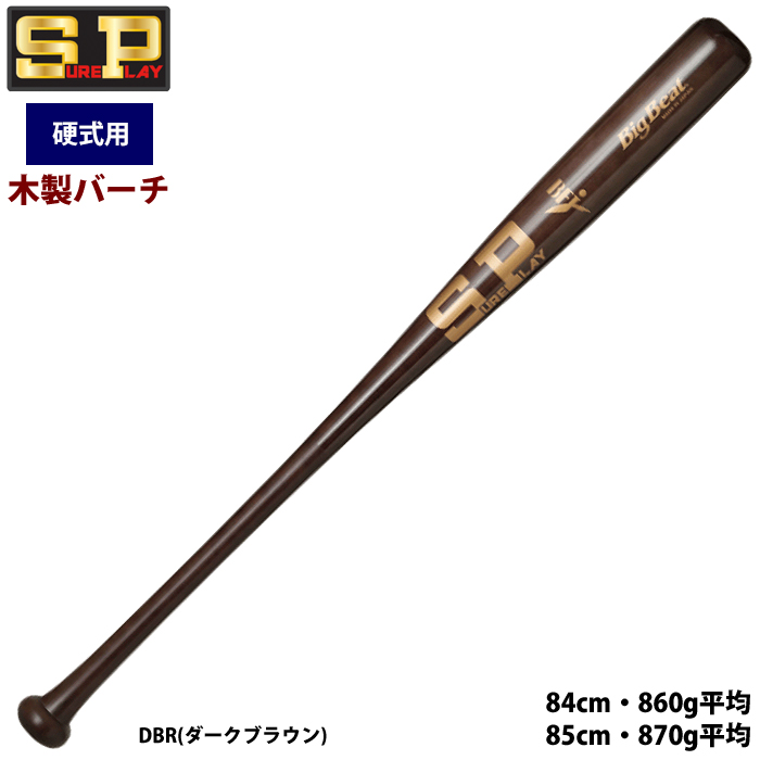 即日出荷 限定 シュアプレイ 野球 一般硬式 木製 バット バーチ材 ヘッドくり抜き SBT-SO13 sp23fw