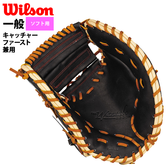即日出荷 ウイルソン ソフトボール用キャーストミット 一般用