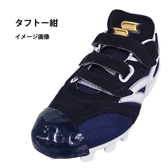 スパイク トレーニングシューズ タフトー加工 投手用 (納期一週間 
