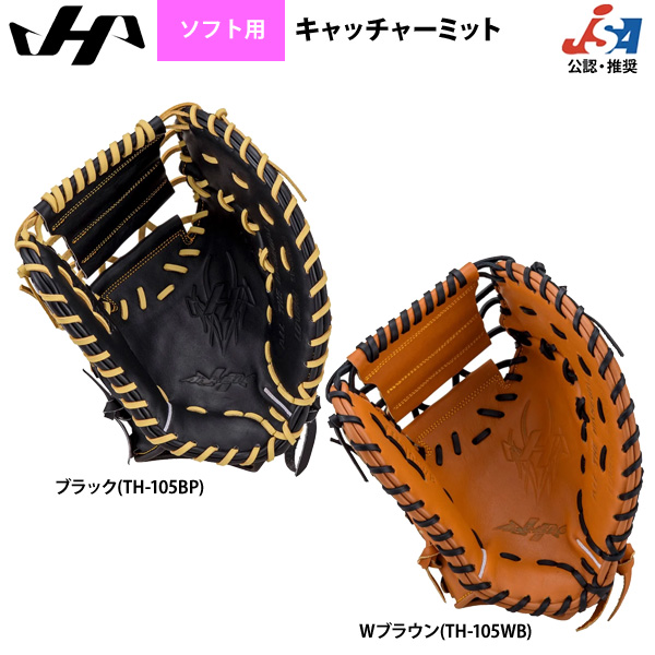 即日出荷 ハタケヤマ ゴムソフト用 ソフトボール キャッチャーミット U