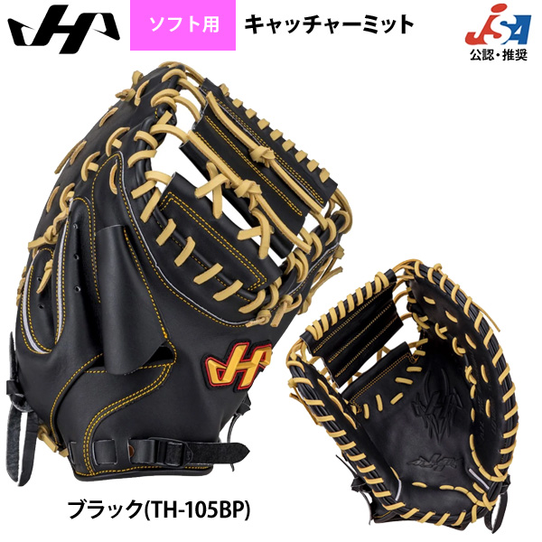 即日出荷 ハタケヤマ ゴムソフト用 ソフトボール キャッチャーミット U