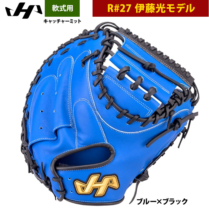 即日出荷 ハタケヤマ 軟式用 キャッチャーミット 捕手用 伊藤光モデル