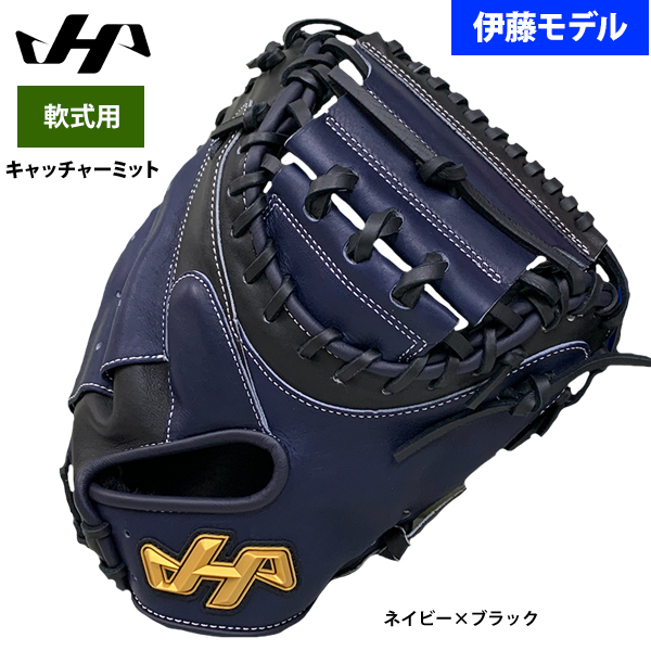 即日出荷 ハタケヤマ 軟式用 キャッチャーミット 捕手用 伊藤光モデル TH-DB29NB hat24ss