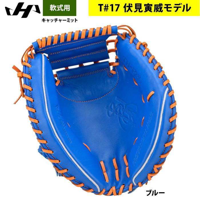 即日出荷 ハタケヤマ 軟式用 キャッチャーミット 伏見寅威モデル 捕手
