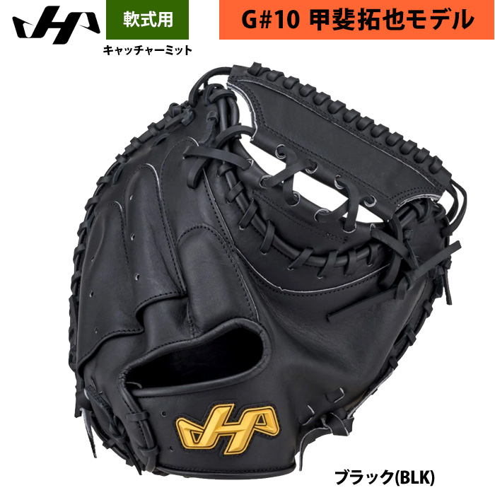 即日出荷 ハタケヤマ 軟式用 キャッチャーミット 甲斐拓也モデル 捕手
