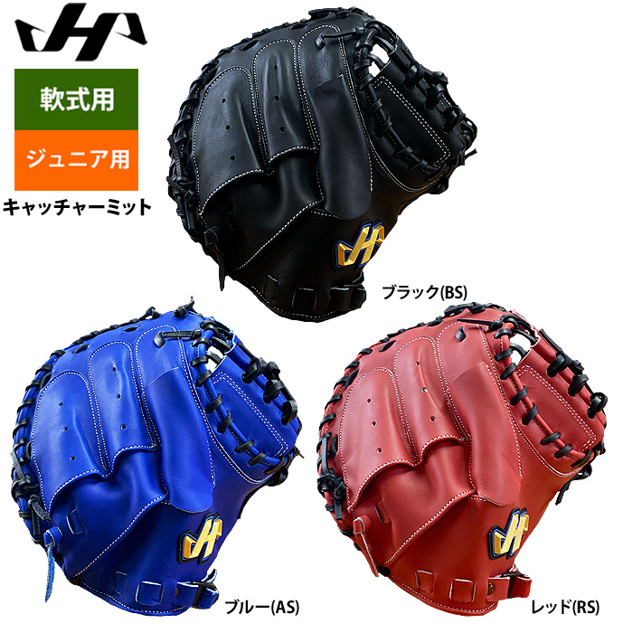 即日出荷 ハタケヤマ ジュニア少年用 軟式 キャッチャーミット 捕手用