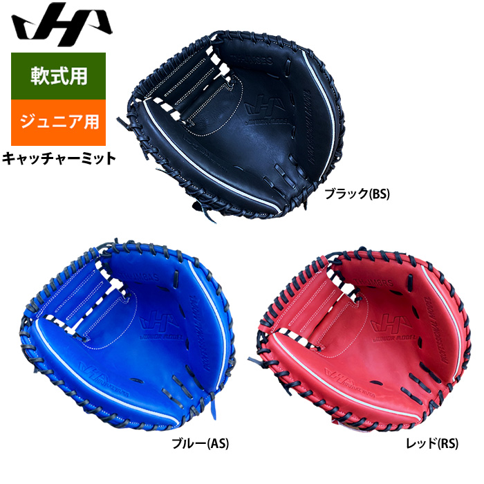 ハタケヤマ 軟式 捕手用 キャッチャーミット TH-258H ハタケヤマ HATAKEYAMA 軟式 キャッチャーミット 右投げ 大人用