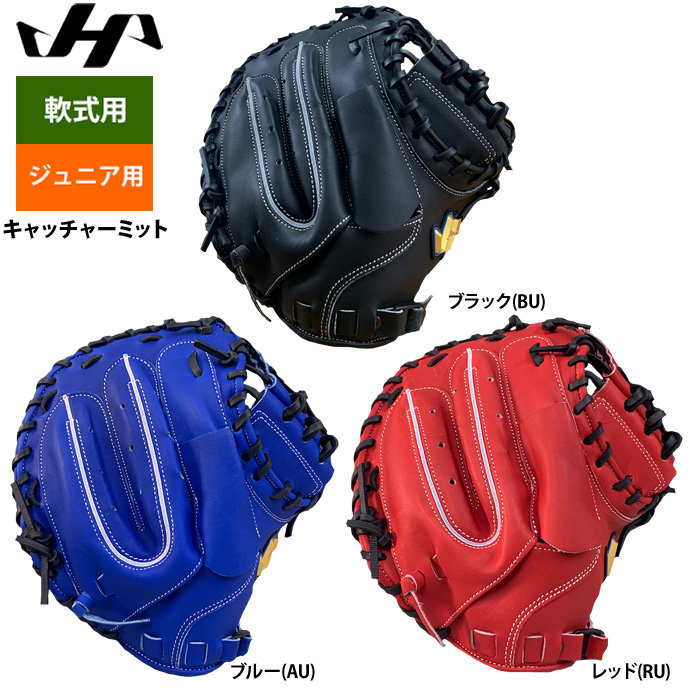 特別価格　ハタケヤマ　軟式用　捕手用　軟式ジュニア用ミット　ジュニア用 Amazon | ハタケヤマ HATAKEYAMA 2025年限定 少年軟式用