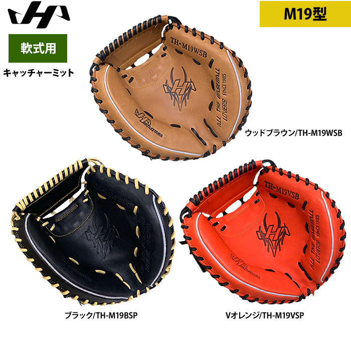 即日出荷 ハタケヤマ 軟式用 キャッチャーミット 捕手用 M19型