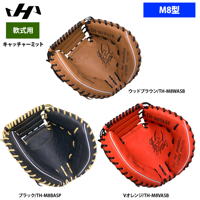 即日出荷 ハタケヤマ 軟式用 キャッチャーミット 捕手用 M8型 AS
