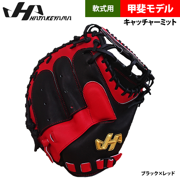 即日出荷 ハタケヤマ 軟式用 キャッチャーミット 甲斐拓也モデル