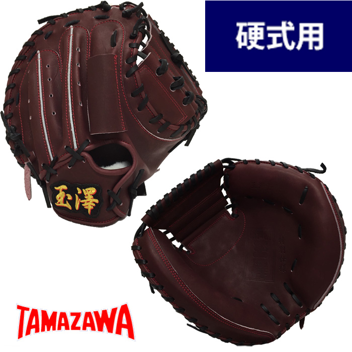 タマザワ | 野球用品専門店 ベースマン全国に野球用品をお届けする 
