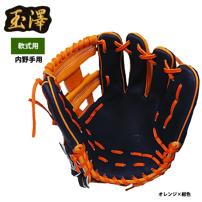 即日出荷 超限定 タマザワ 玉澤 軟式 グラブ 内野手 オールラウンド