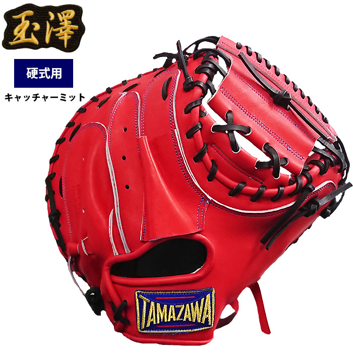 即日出荷 限定 タマザワ 玉澤 硬式 キャッチャーミット 捕手用 小型