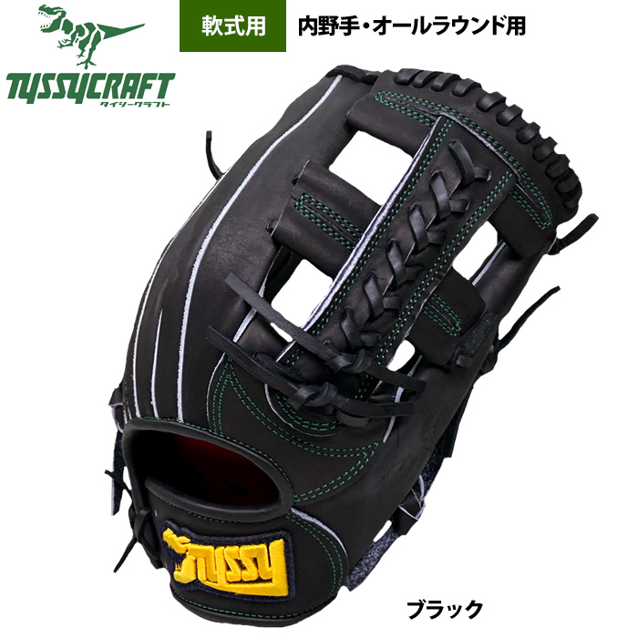 ベースマンオススメ！軟式内野手［セカンド・ショート・サード