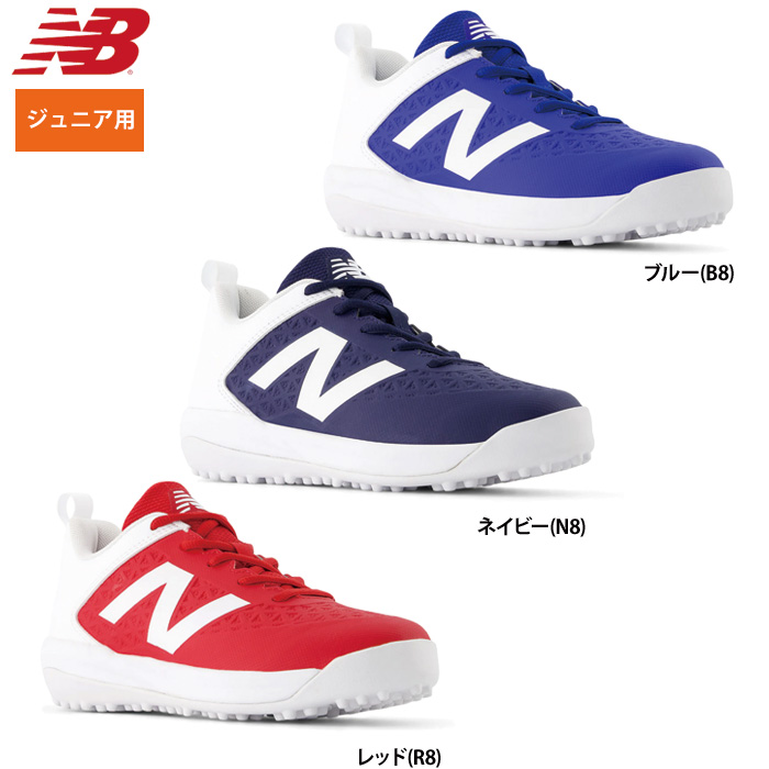 即日出荷 NB ニューバランス 少年野球 ジュニア トレーニングシュー