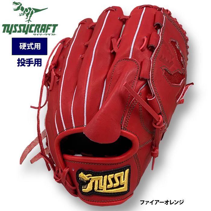 即日出荷 タイシークラフト 野球 硬式グラブ 投手ピッチャー用