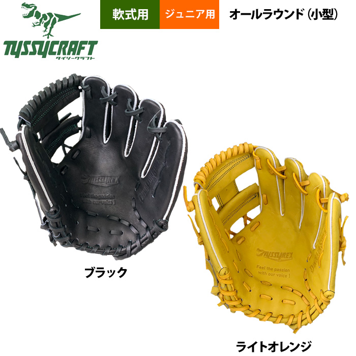 即日出荷 タイシークラフト 野球用 ジュニア少年用 軟式グラブ