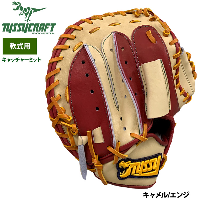 TYSSY CRAFT タイシークラフト 軟式キャッチャーミット 海老茶✕白 即日出荷 タイシークラフト 野球 軟式 キャッチャーミット 捕手用