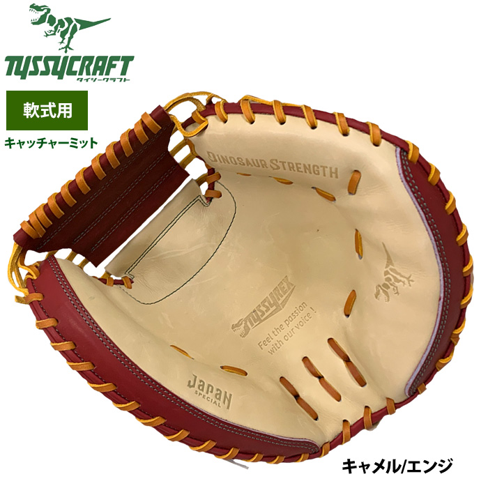 即日出荷 タイシークラフト 野球 軟式 キャッチャーミット 捕手用
