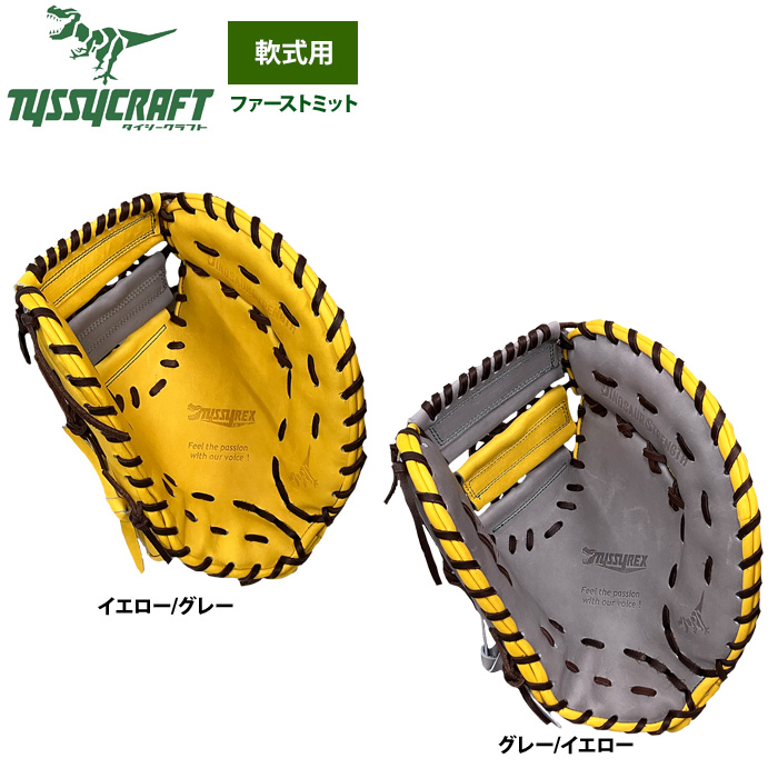即日出荷 タイシークラフト 野球 軟式 ファーストミット 一塁手用