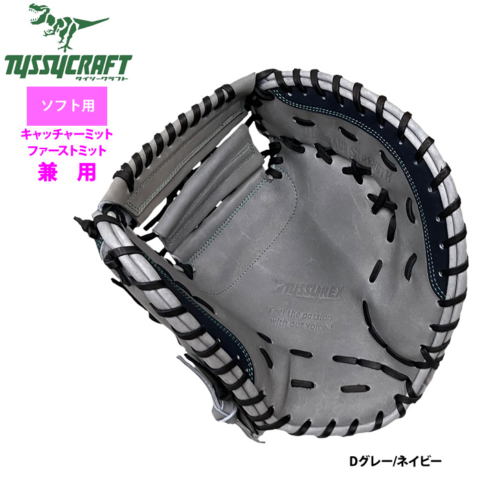 即日出荷 タイシークラフト ソフトボール ファースト・キャッチャー