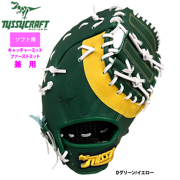 即日出荷 タイシークラフト ソフトボール ファースト・キャッチャー