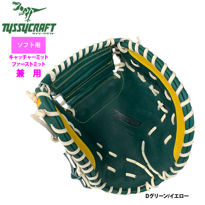 即日出荷 タイシークラフト ソフトボール ファースト