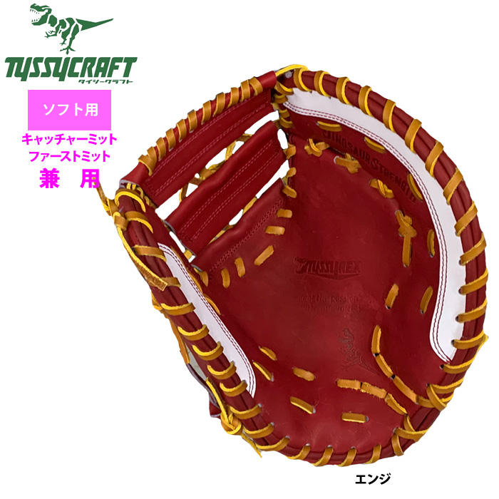 即日出荷 タイシークラフト ソフトボール ファースト・キャッチャー