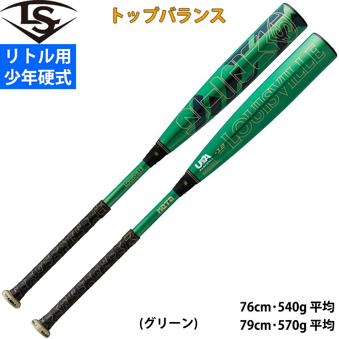 即日出荷 ルイスビルスラッガー リトルリーグ用 バット META ルイビル UBMTB12BD WBL2889010 ls24ss