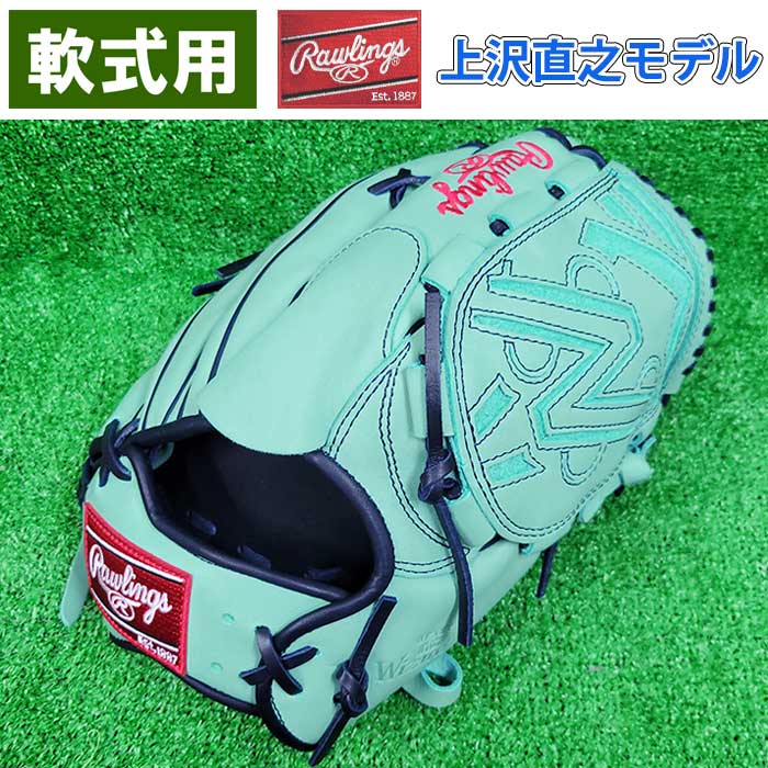 即日出荷 店舗オーダー ローリングス 野球用 軟式用 グラブ 投手用